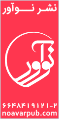 انتشارات نوآور